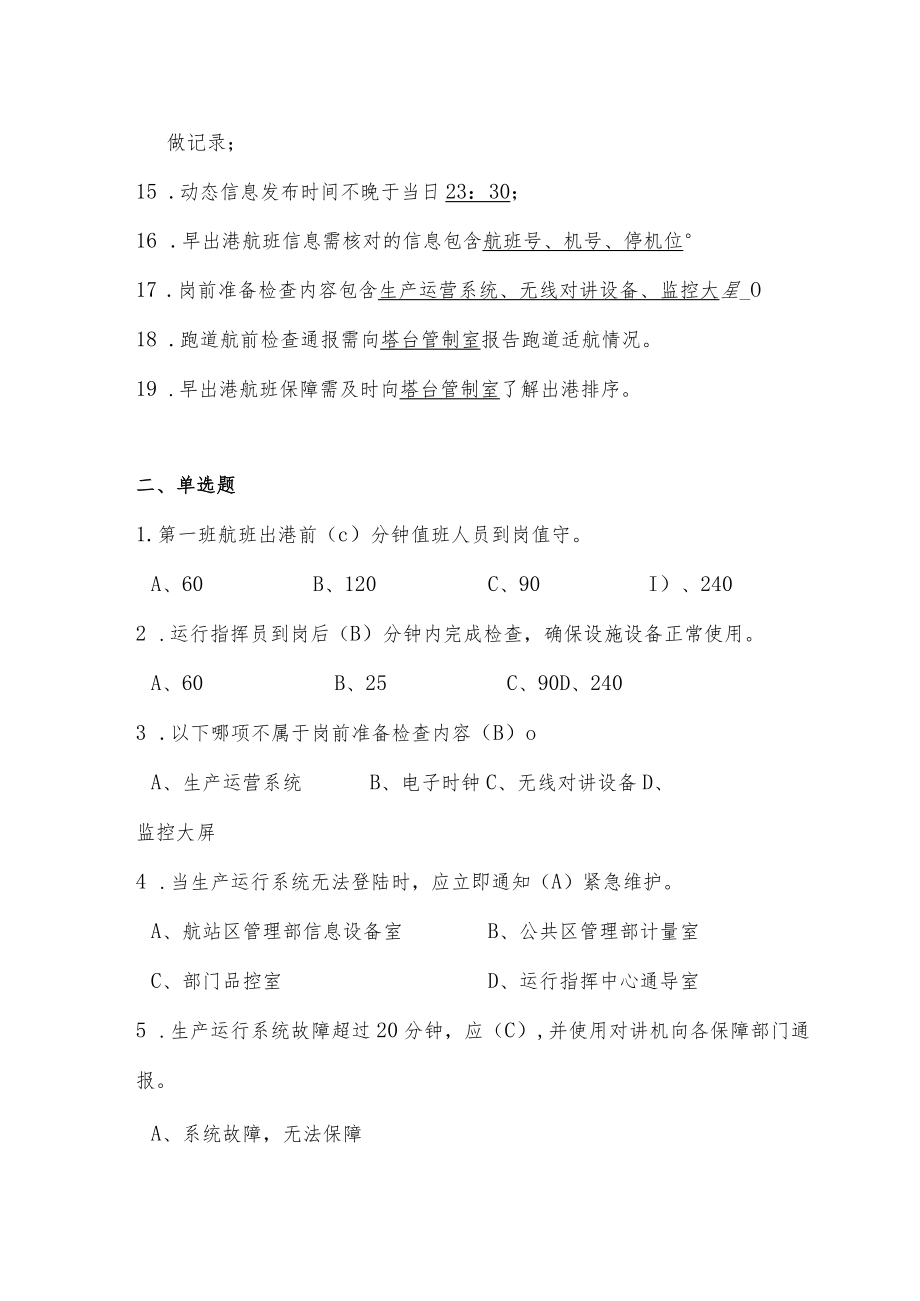 机场运行指挥岗位培训考试题库及答案.docx_第2页