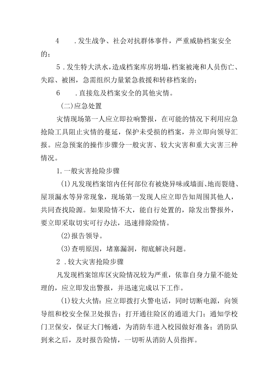 学校档案馆突发事件应急预案.docx_第3页