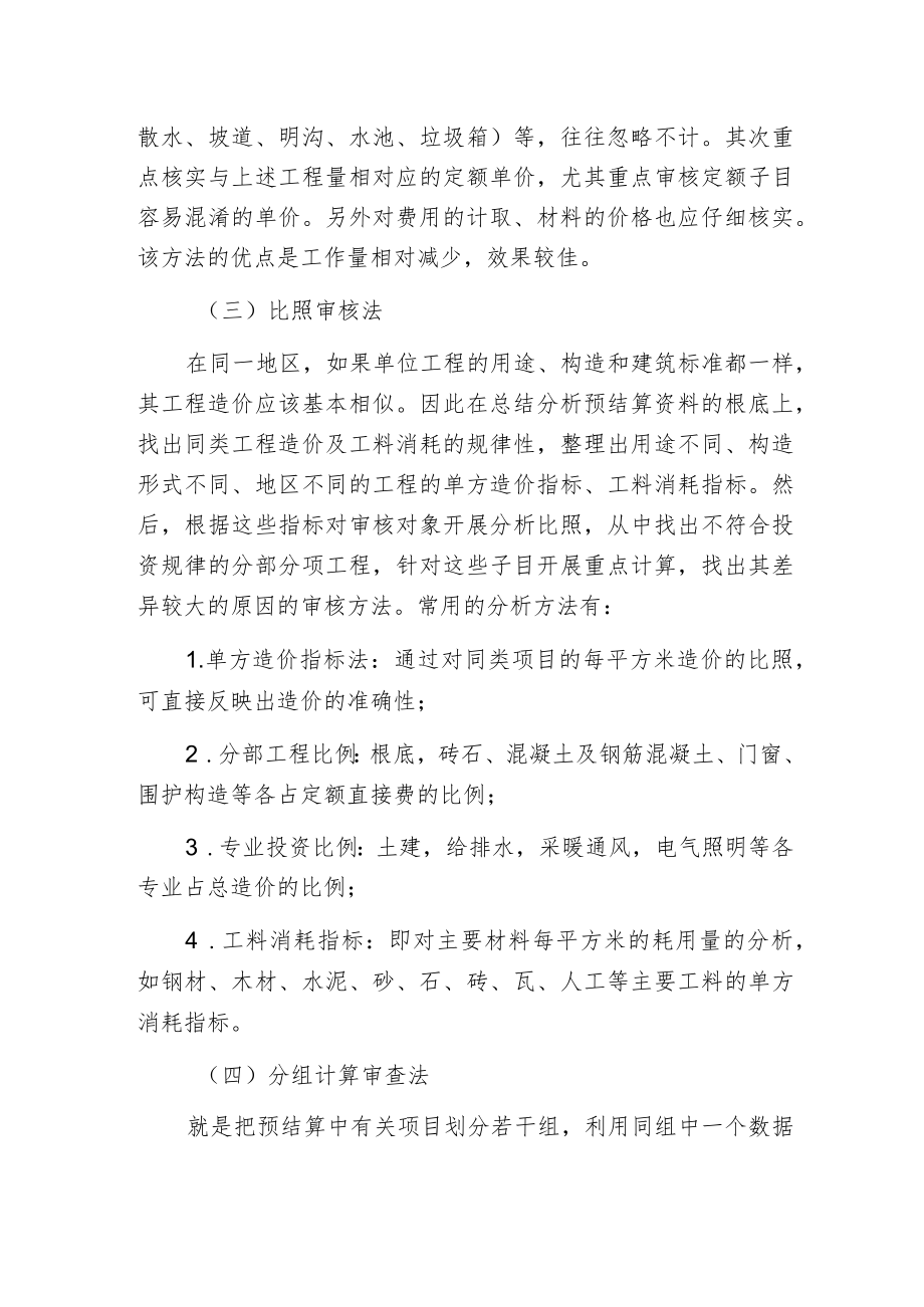 工程预结算的审核方法.docx_第2页