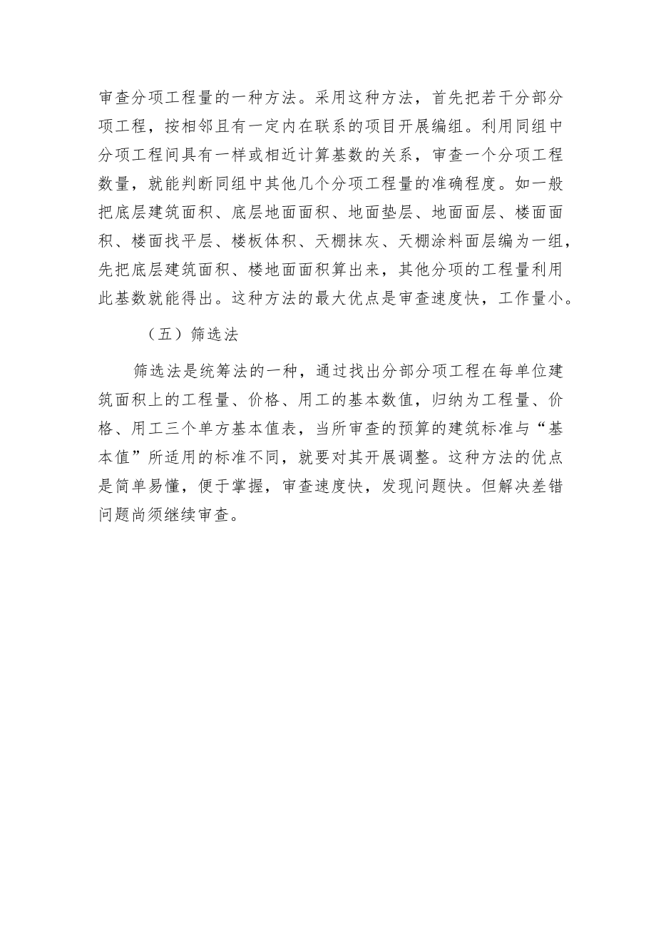 工程预结算的审核方法.docx_第3页