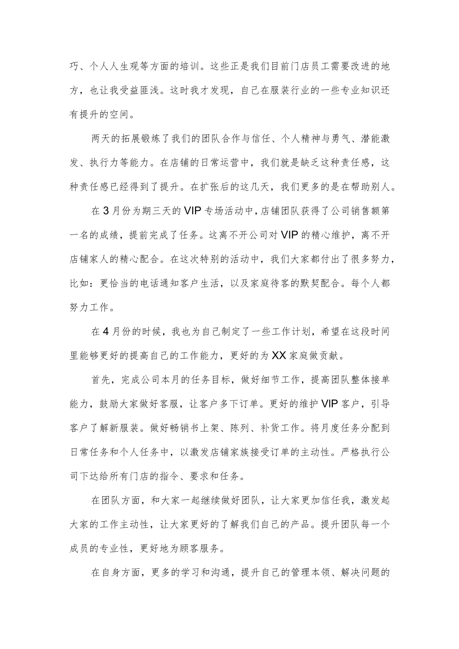 服装销售个人总结与计划.docx_第2页