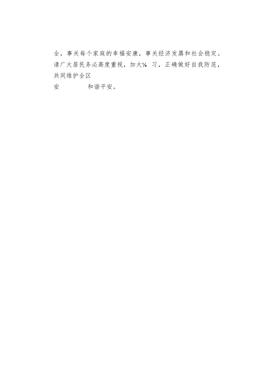 安全生产冬季安全防范告知书.docx_第3页