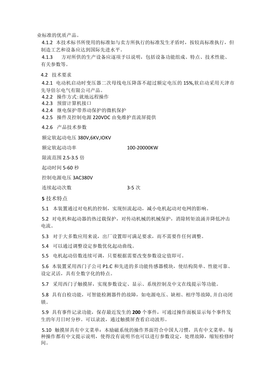 高压软启动装置技术.docx_第2页