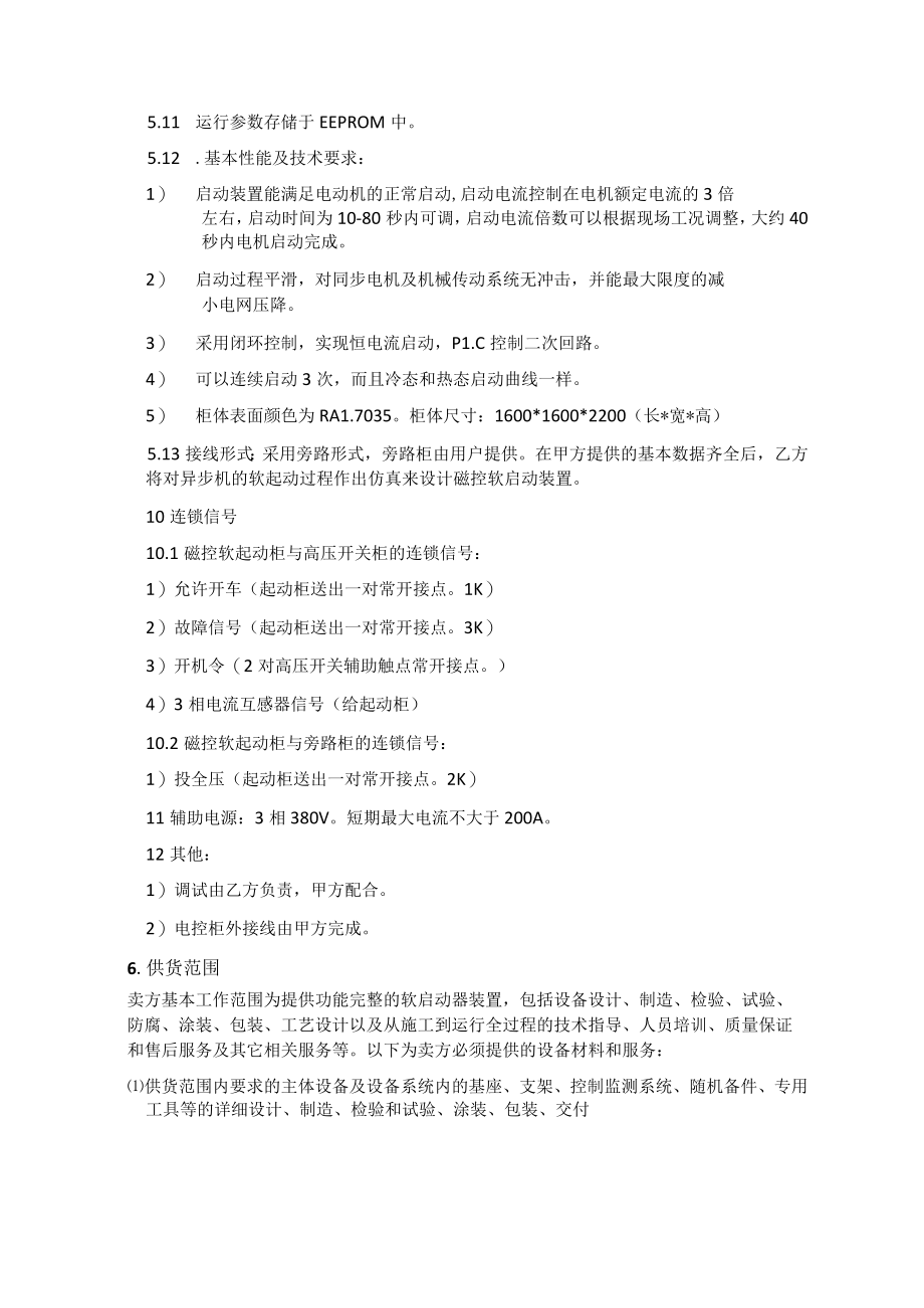 高压软启动装置技术.docx_第3页