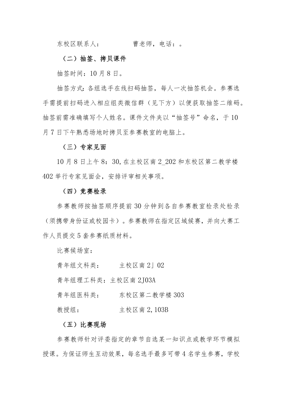 郑州大学2022年教师教学创新大赛实施方案.docx_第3页