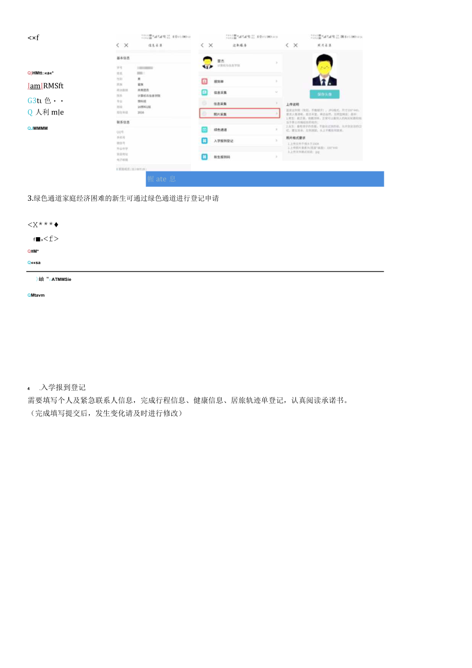 迎新线上报到操作手册.docx_第3页