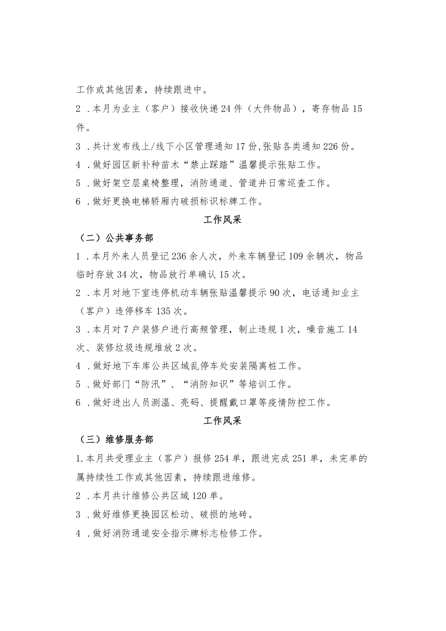 物业公司2022年4月工作汇报及5月工作计划.docx_第2页