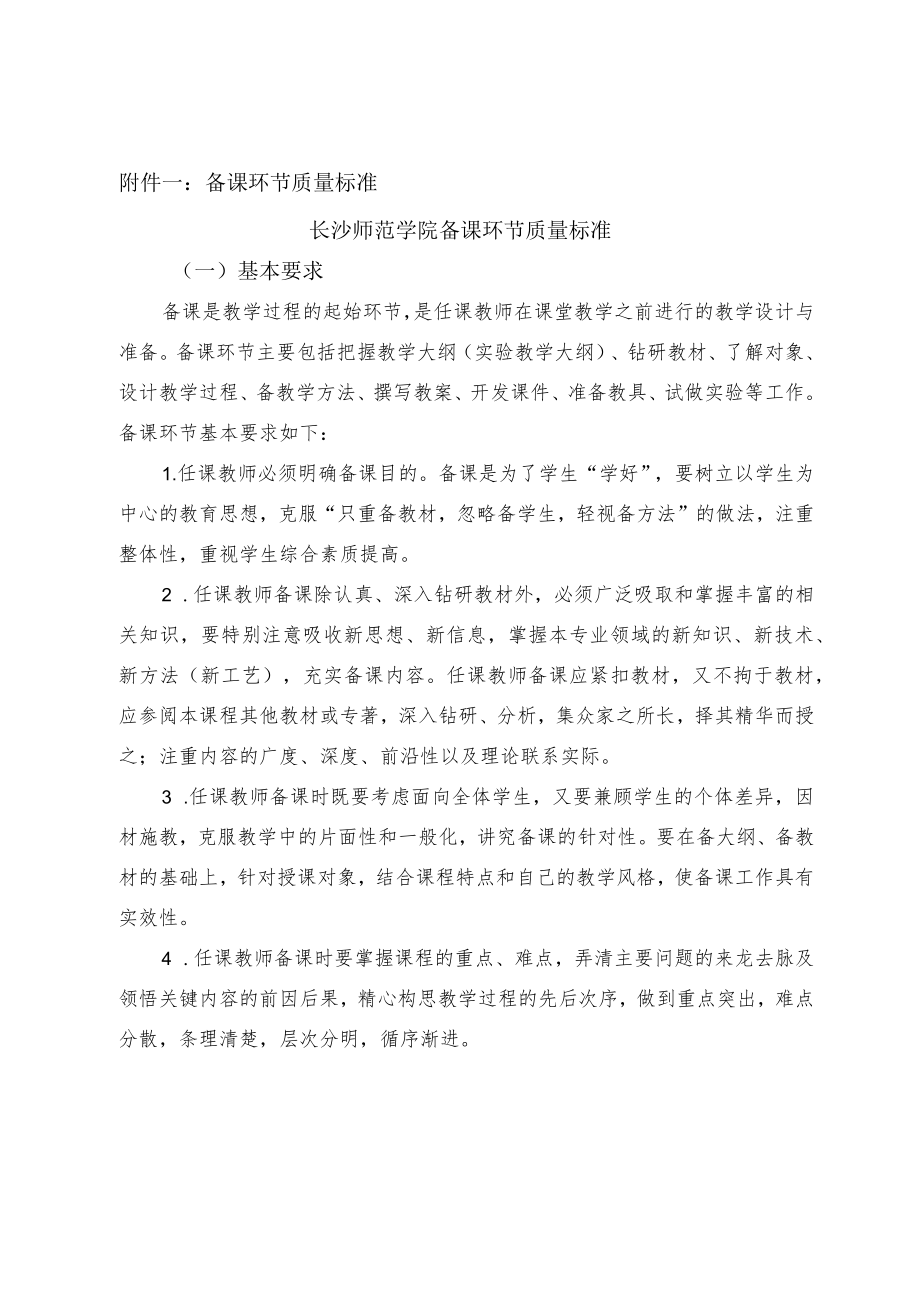 长师字〔2020〕69号长沙师范学院主要教学环节质量标准.docx_第3页