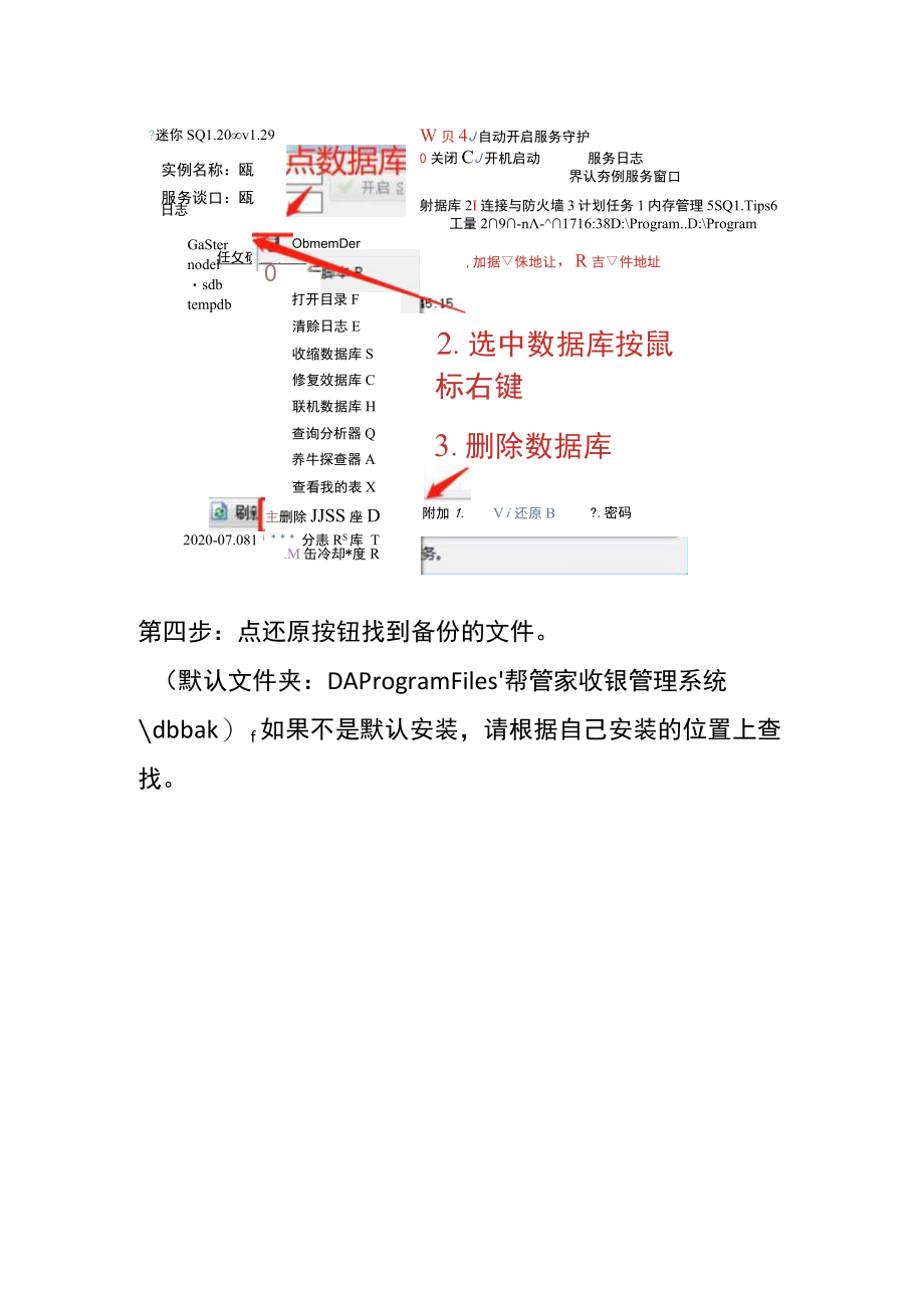 软件数据还原操作步骤.docx_第3页