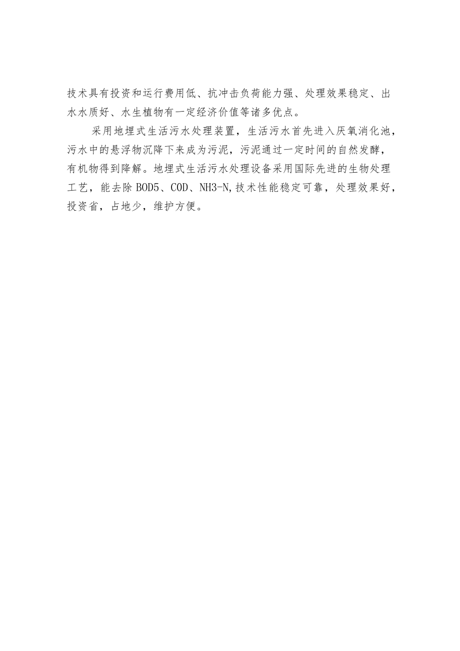 村镇污水处理常见方法.docx_第2页