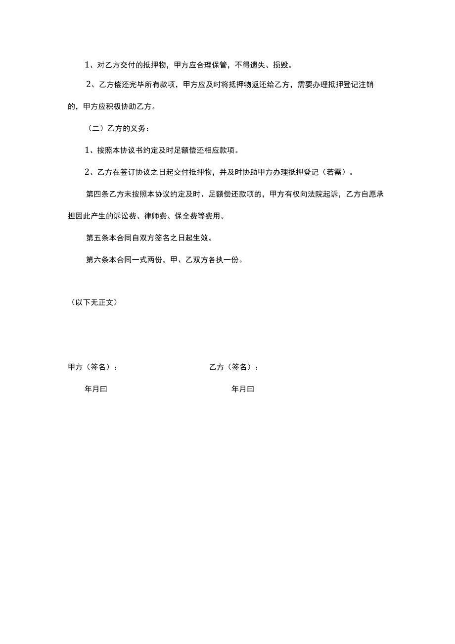 还款协议书分期还款协议律师拟定版.docx_第2页