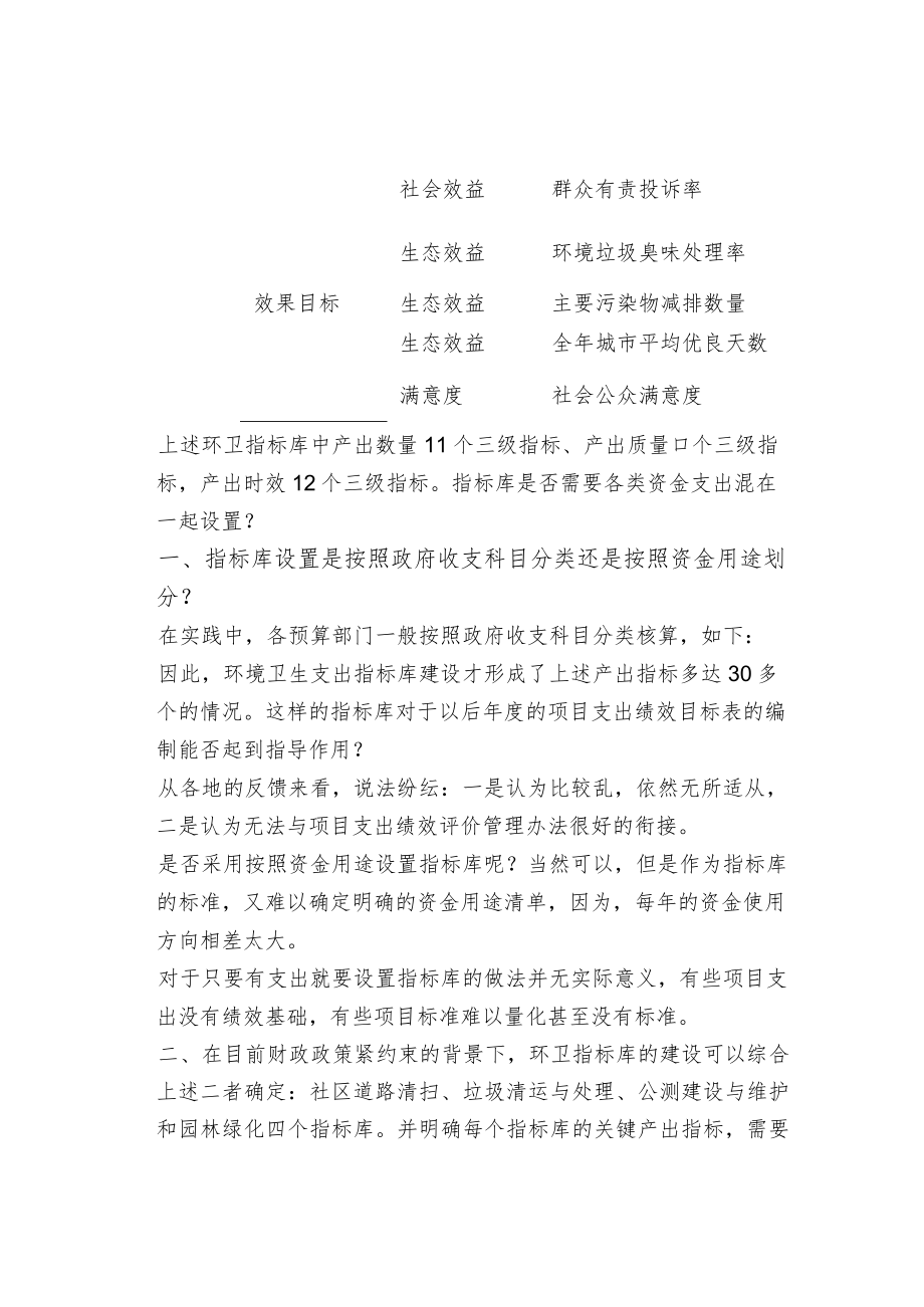 环境卫生绩效指标库建设思考.docx_第3页