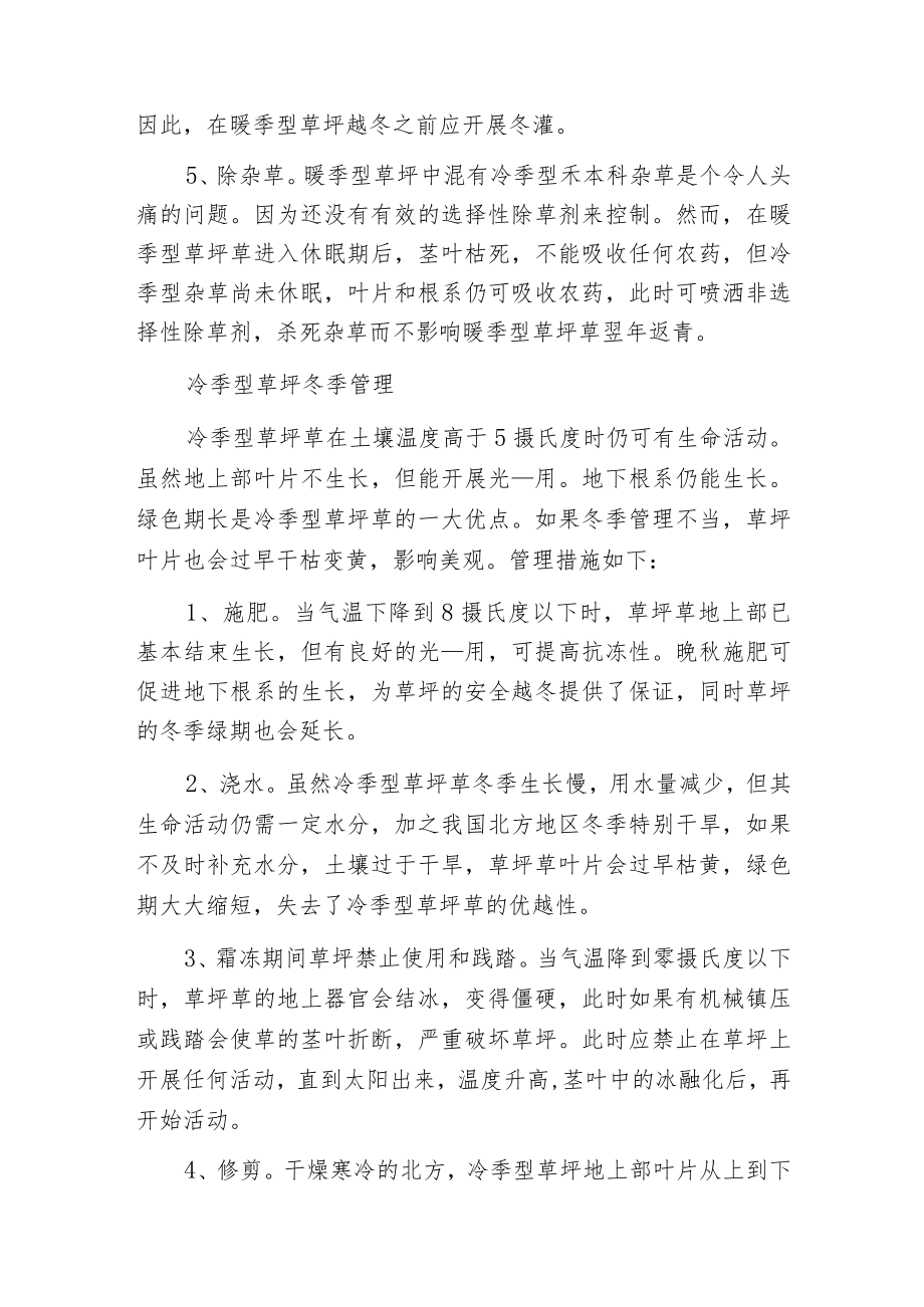 暖季型草坪和冷季型草坪不可忽略草坪冬管.docx_第2页