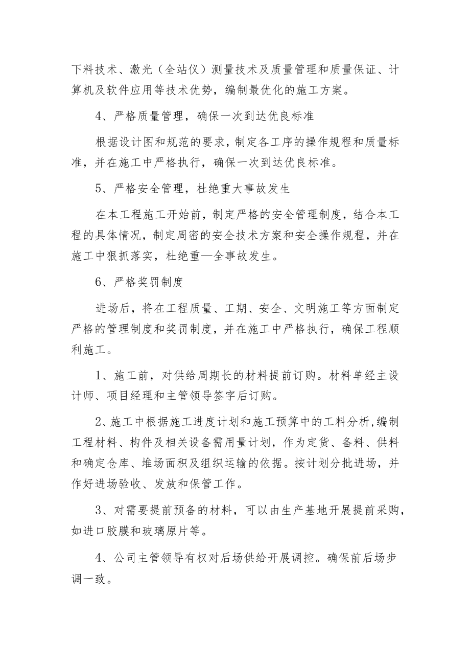 探讨幕墙工程进度保证措施.docx_第3页