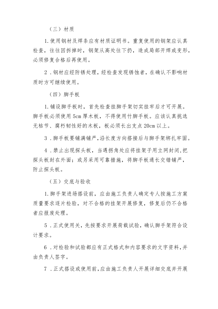 挂脚手架监理控制要点.docx_第2页