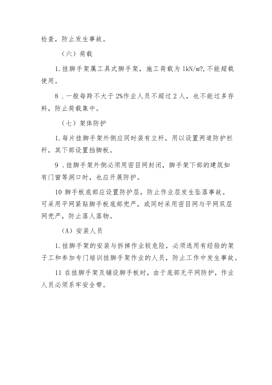 挂脚手架监理控制要点.docx_第3页