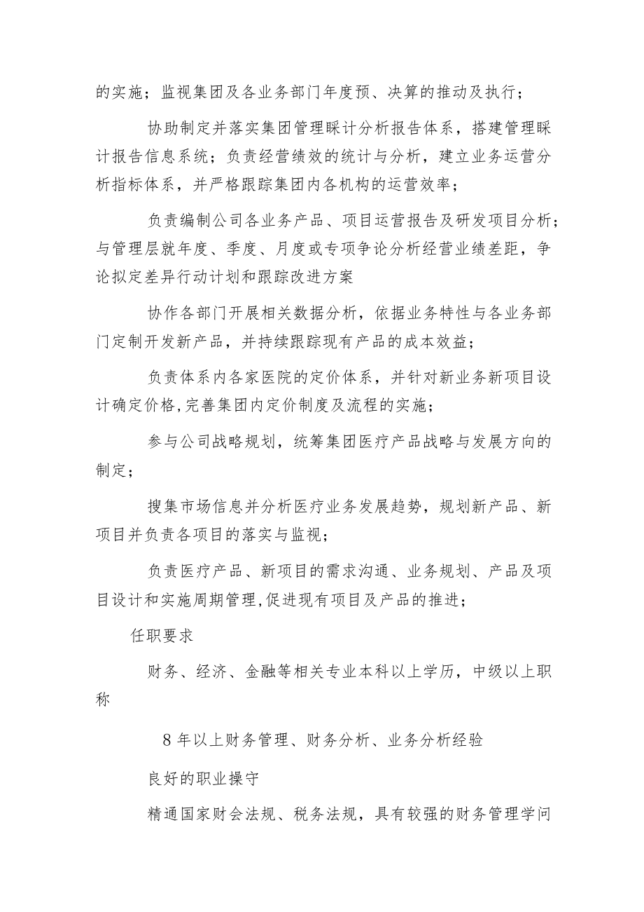 服务器运营岗位职责.docx_第2页