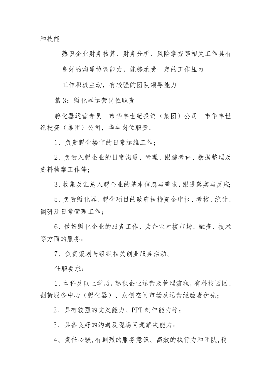 服务器运营岗位职责.docx_第3页