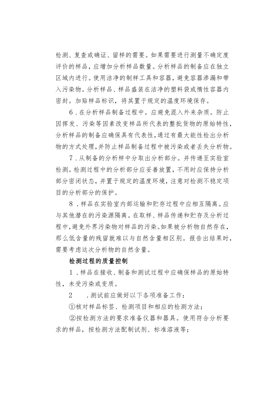 实验室质量控制的内容和频次.docx_第3页