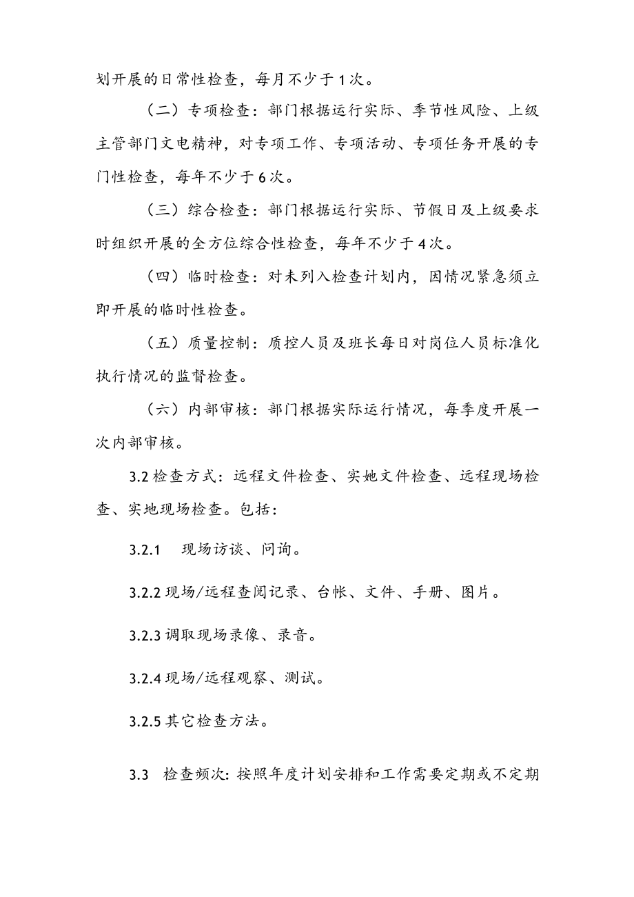 机场运行指挥中心安全监督检查制度.docx_第2页