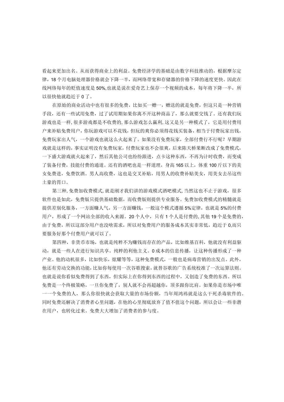 读书笔记免费-商业的未来.docx_第2页