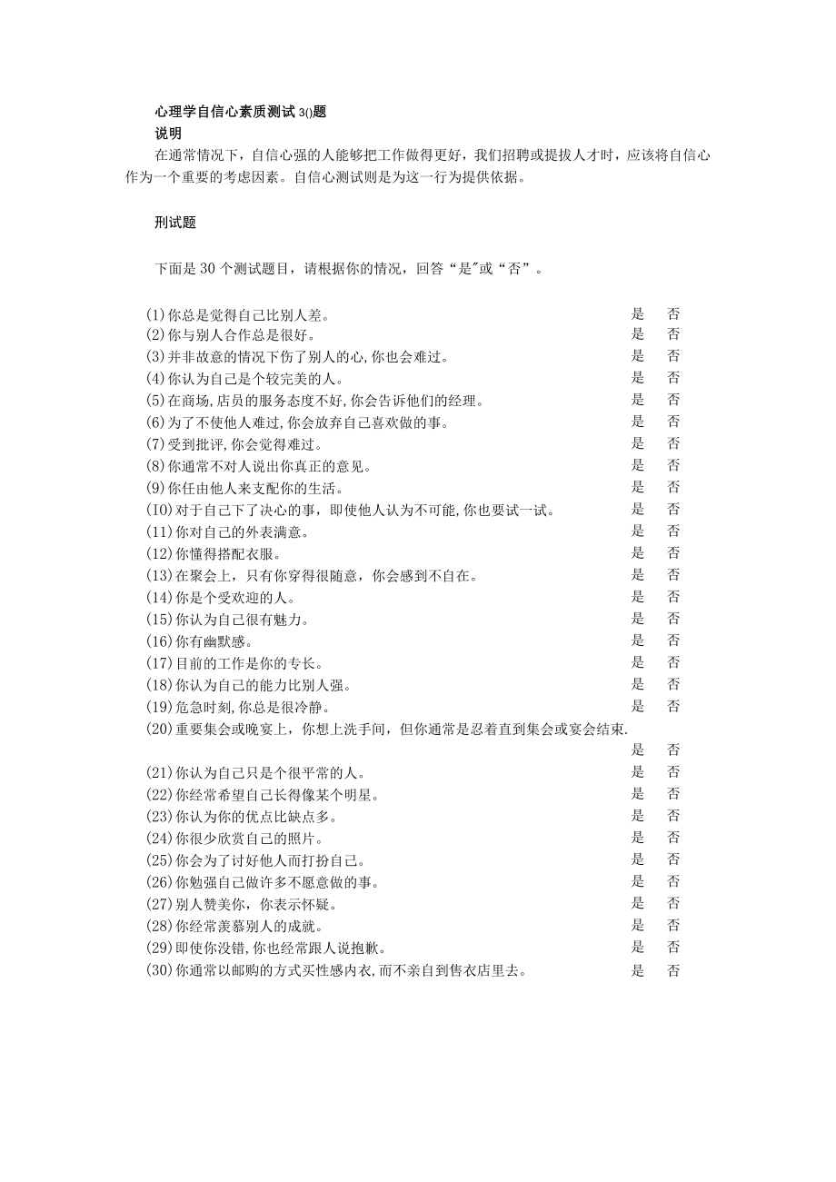 心理学自信心素质测试30题.docx_第1页