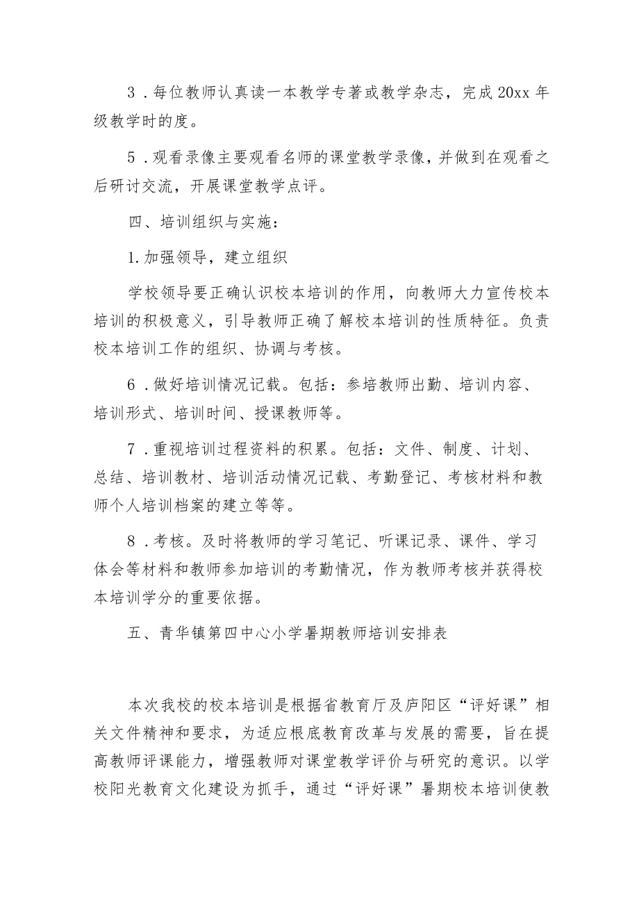 暑假校本培训计划方案.docx_第2页