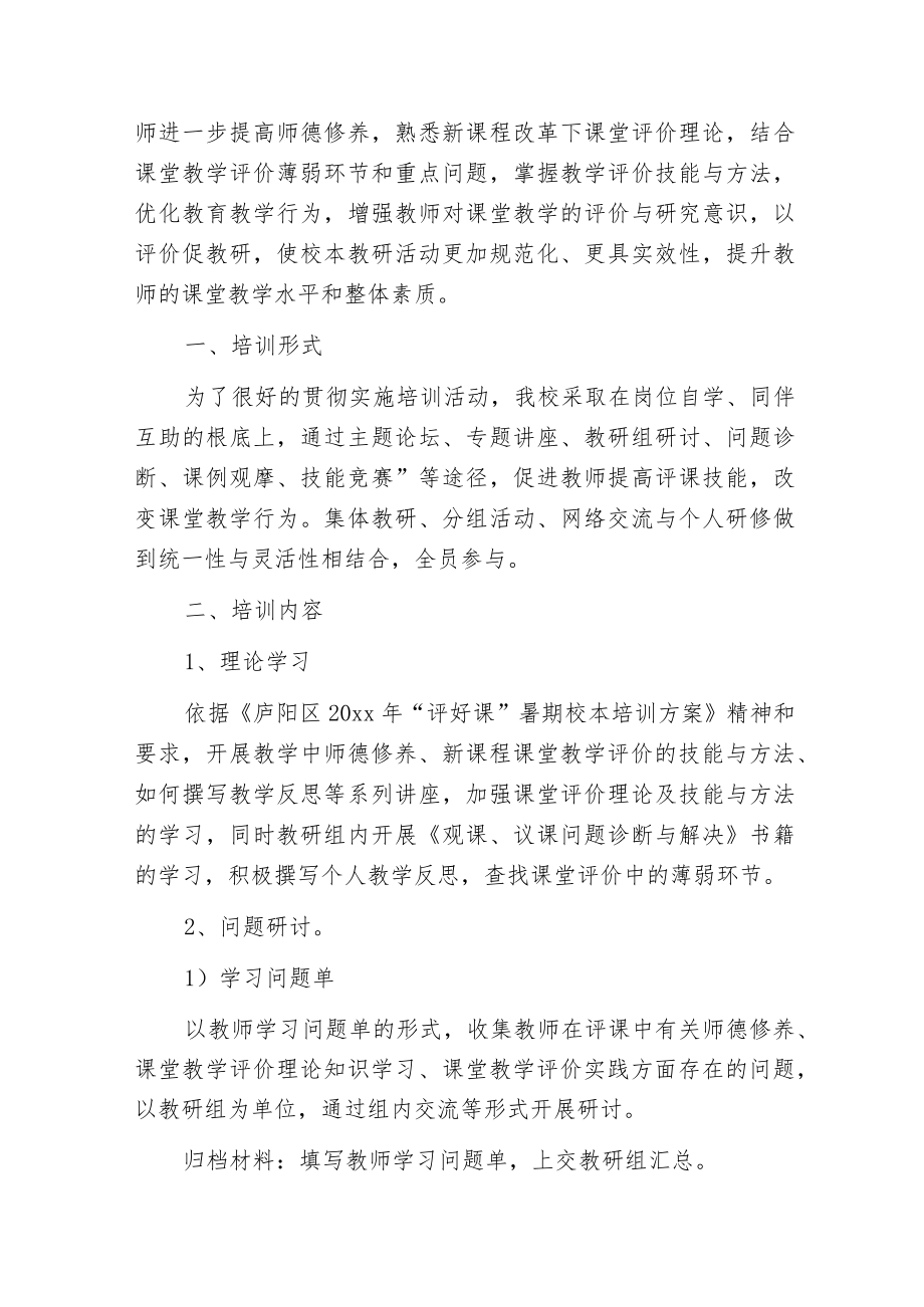 暑假校本培训计划方案.docx_第3页