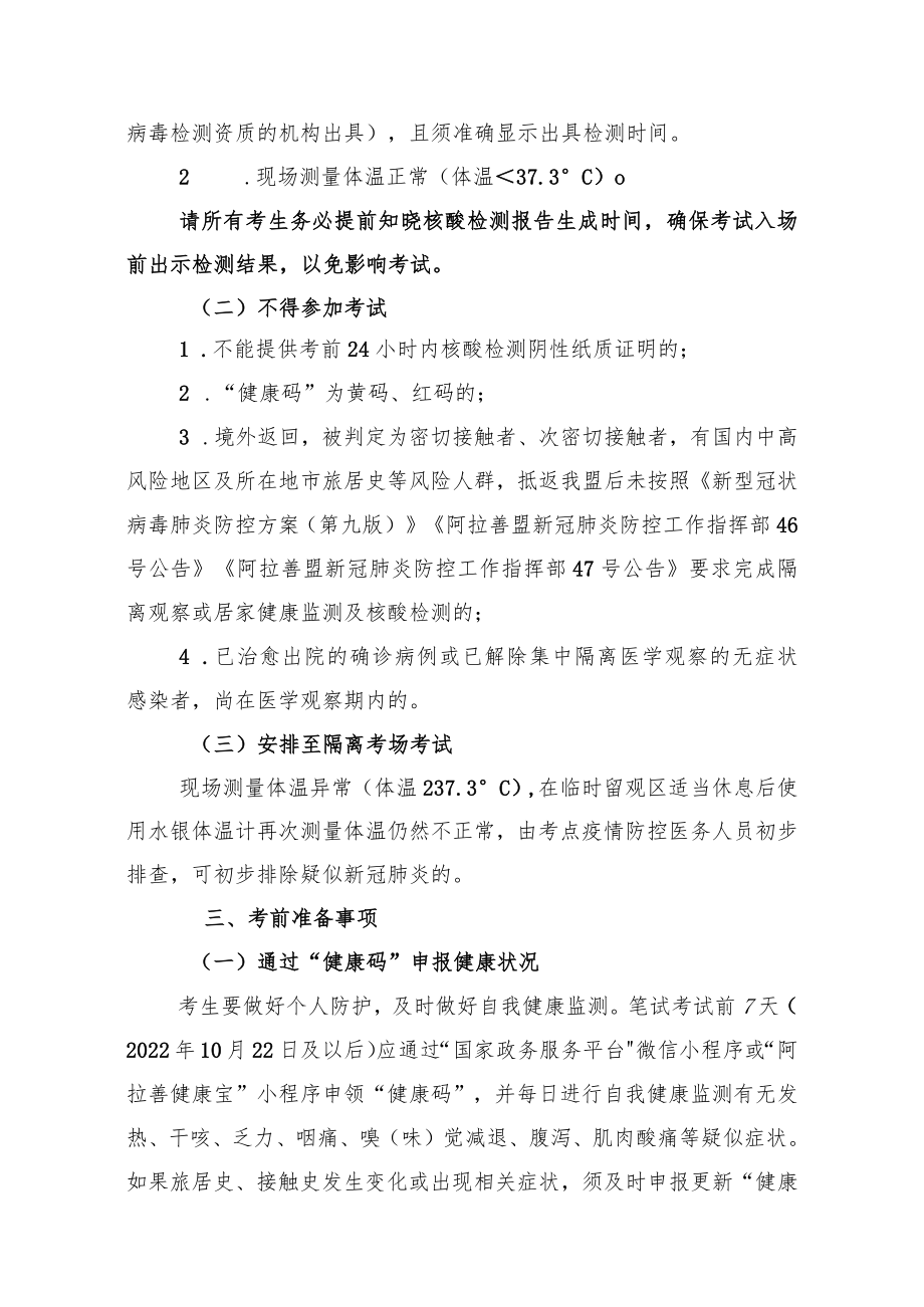 阿拉善左旗教育体育局2022年度公开招聘保健医笔试新冠肺炎疫情防控告知书.docx_第2页