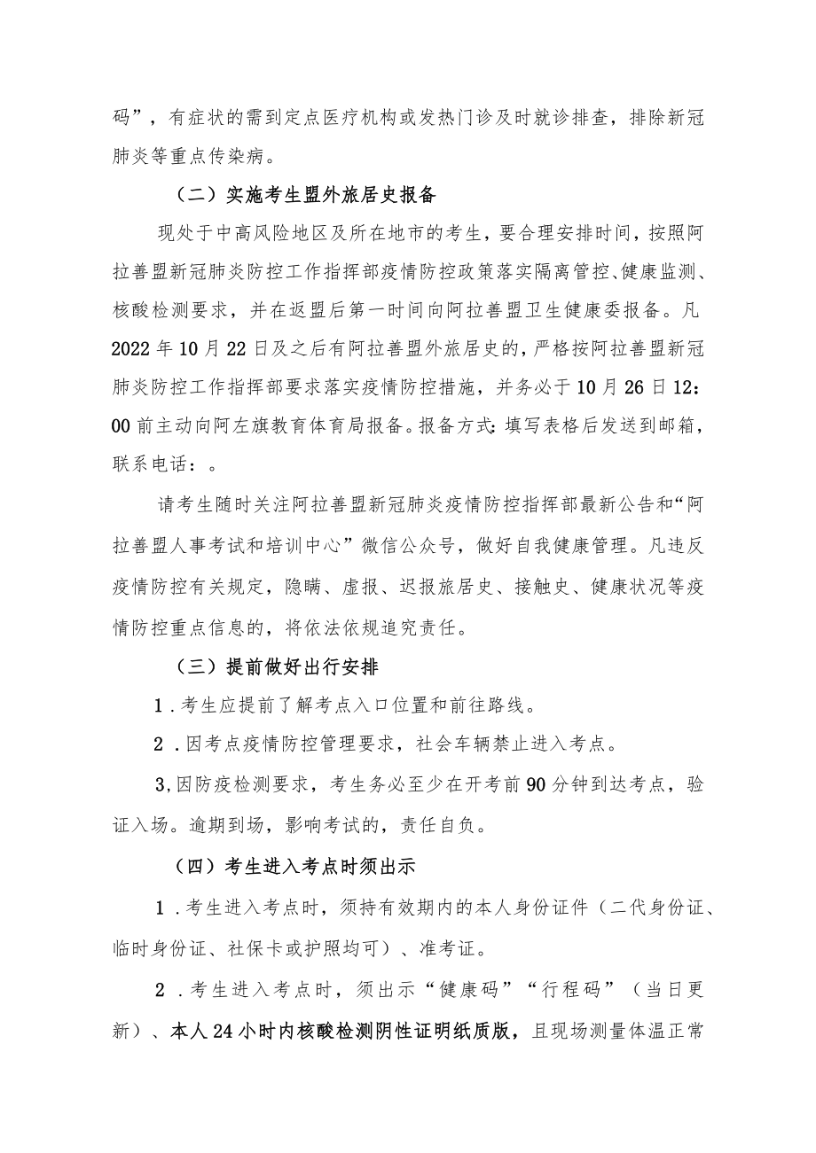 阿拉善左旗教育体育局2022年度公开招聘保健医笔试新冠肺炎疫情防控告知书.docx_第3页