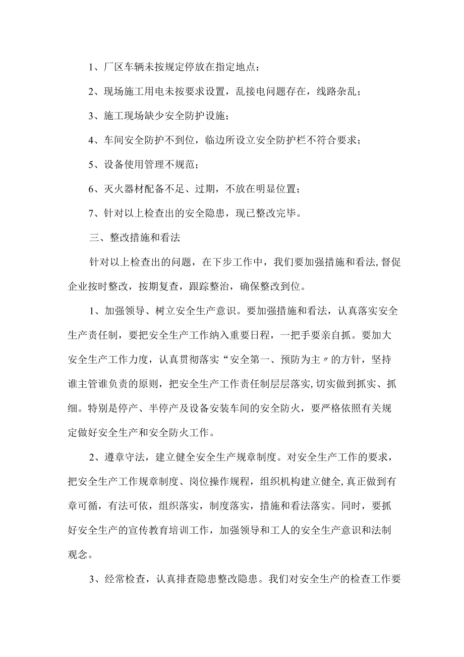 安全隐患自查自纠整改汇报（4页）.docx_第3页