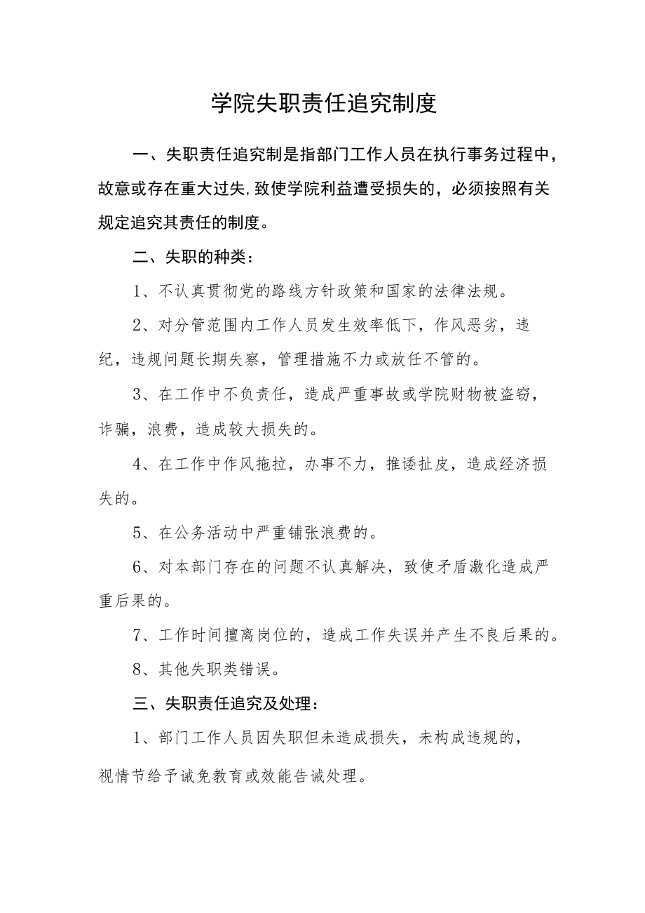 学院失职责任追究制度.docx_第1页