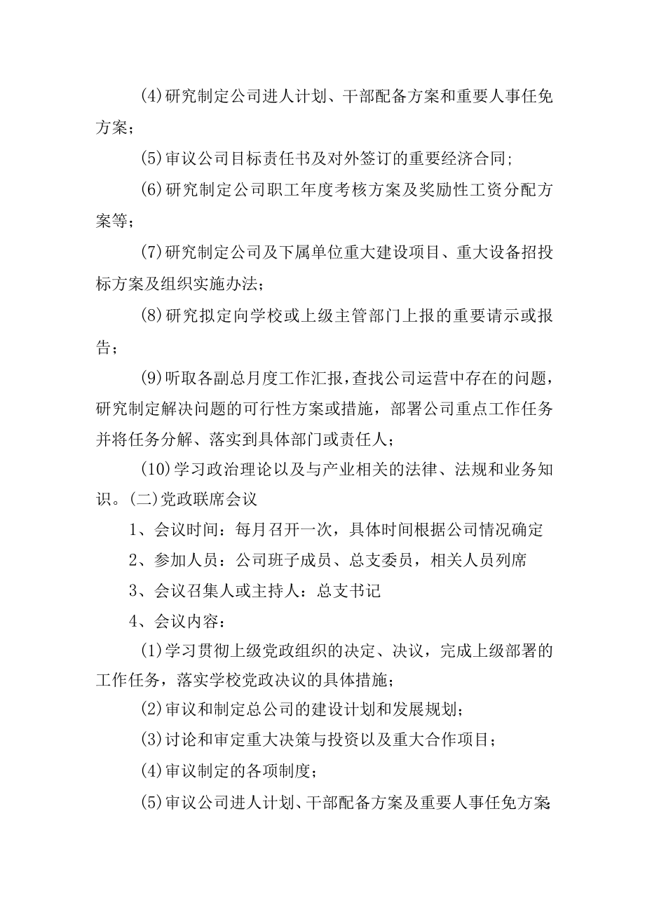 校产管理总公司会议制度.docx_第2页