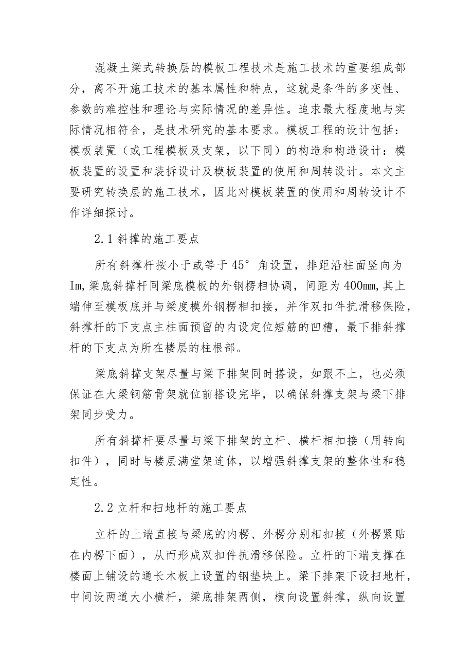 梁式转换层高层建筑施工技术.docx_第2页