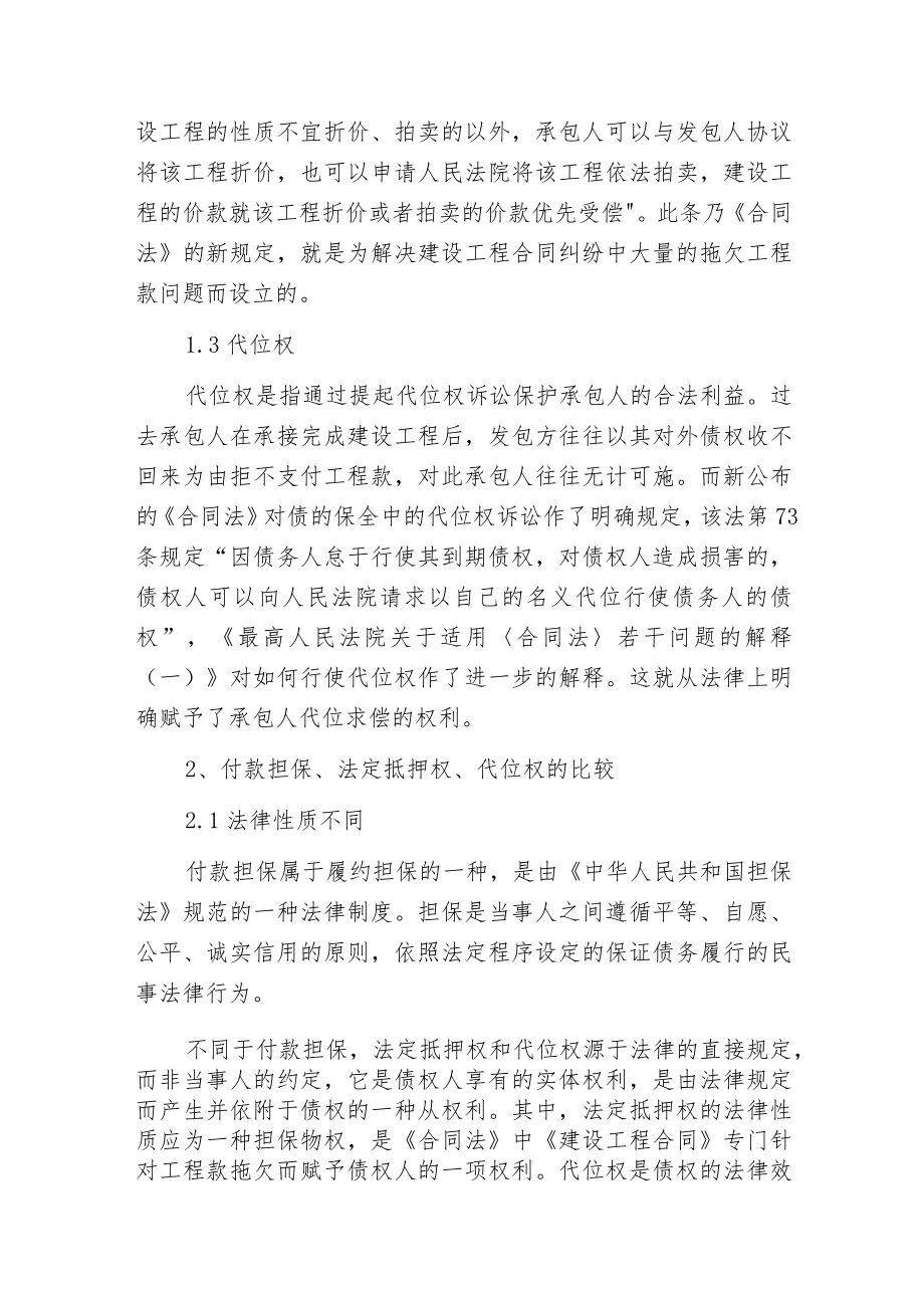 工程款回收法律手段之比较.docx_第2页