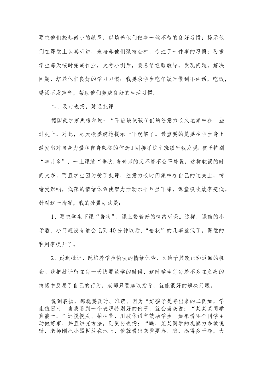 班主任工作总结.docx_第2页