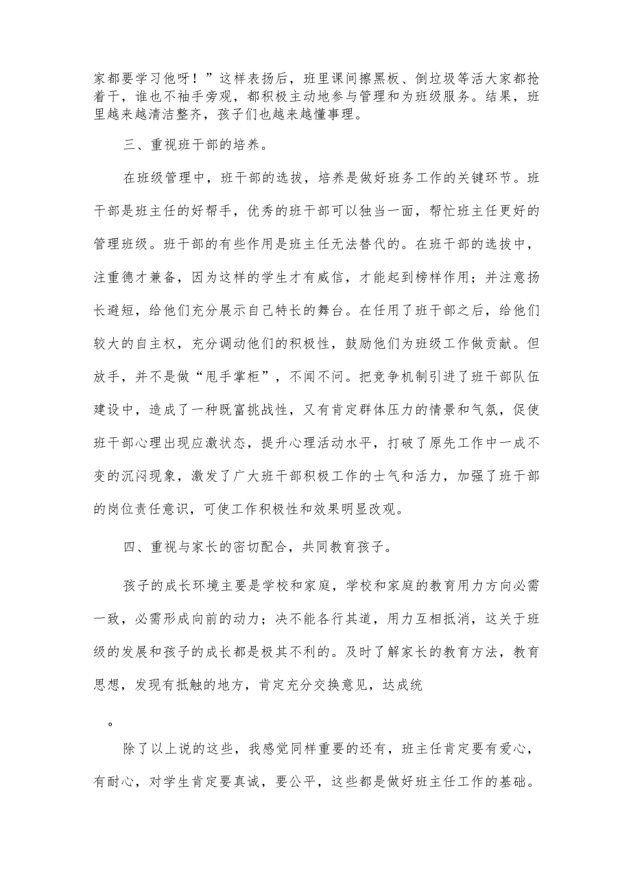 班主任工作总结.docx_第3页