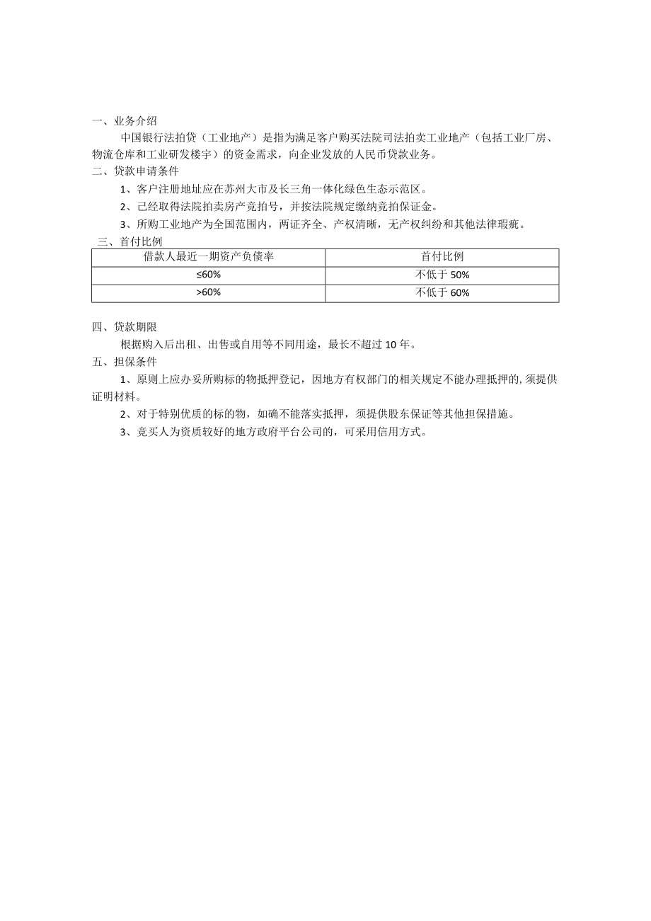 法拍贷方案住宅及商铺.docx_第2页