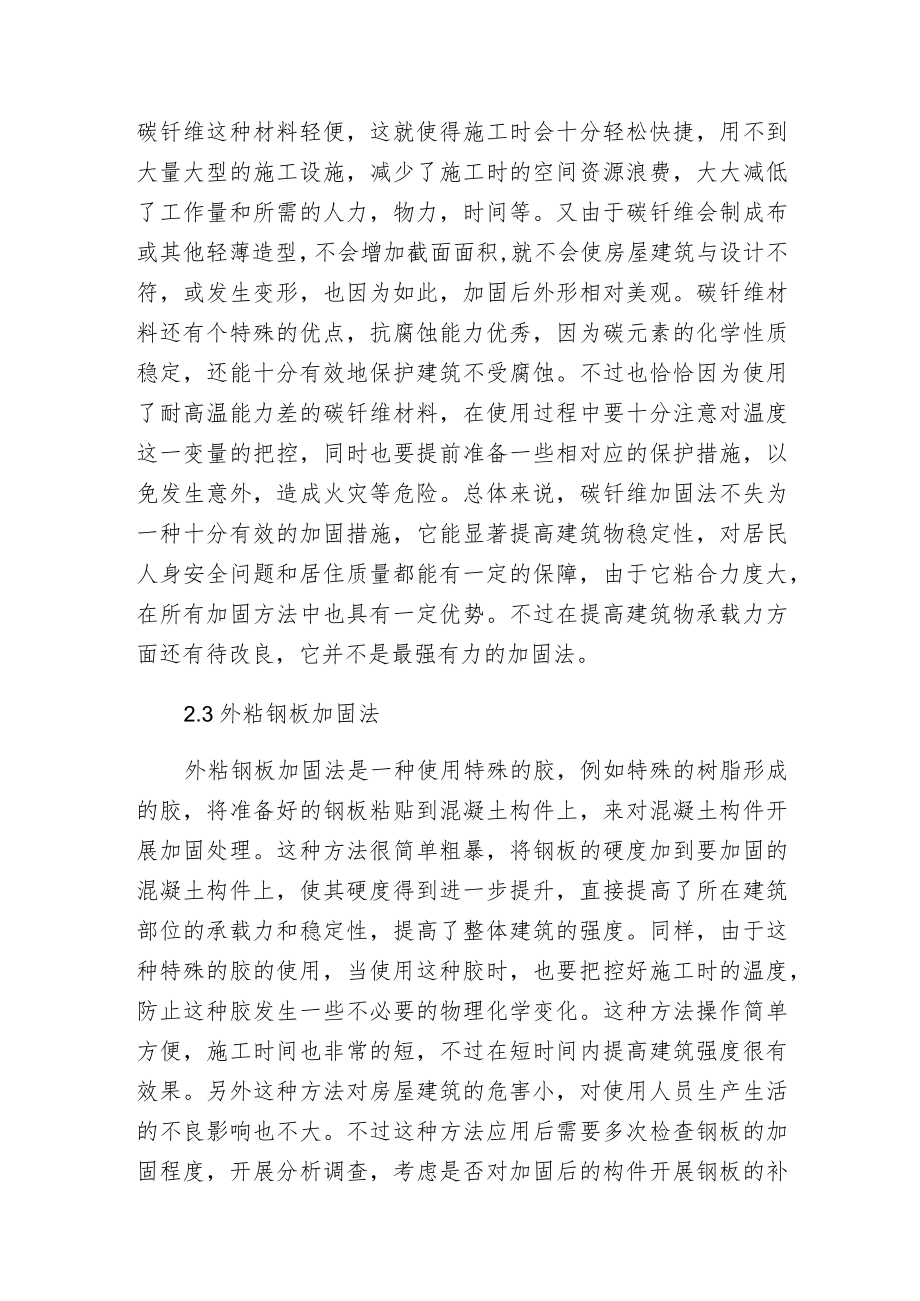 构造加固技术在建筑施工的应用.docx_第3页