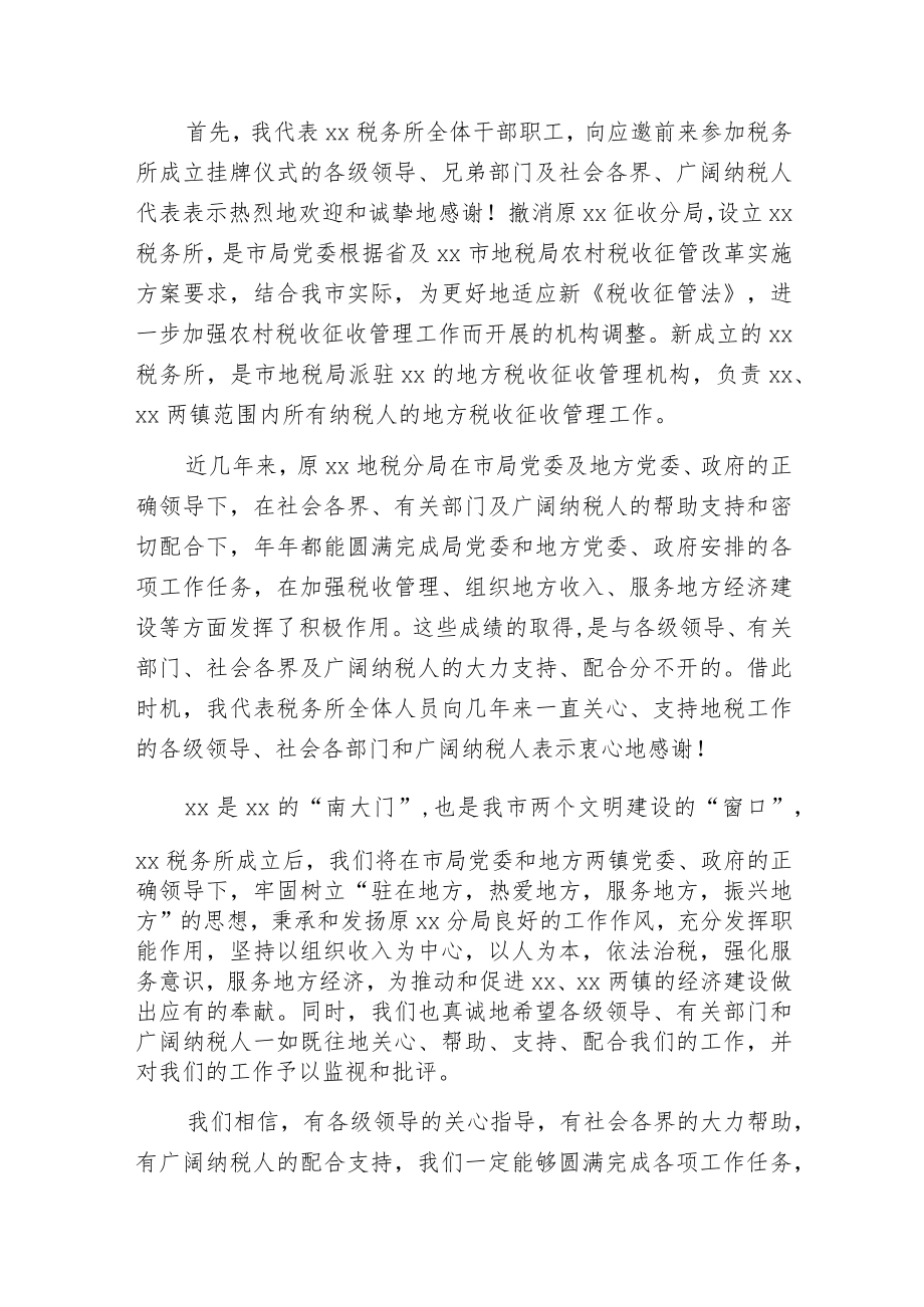 揭牌领导讲话.docx_第3页