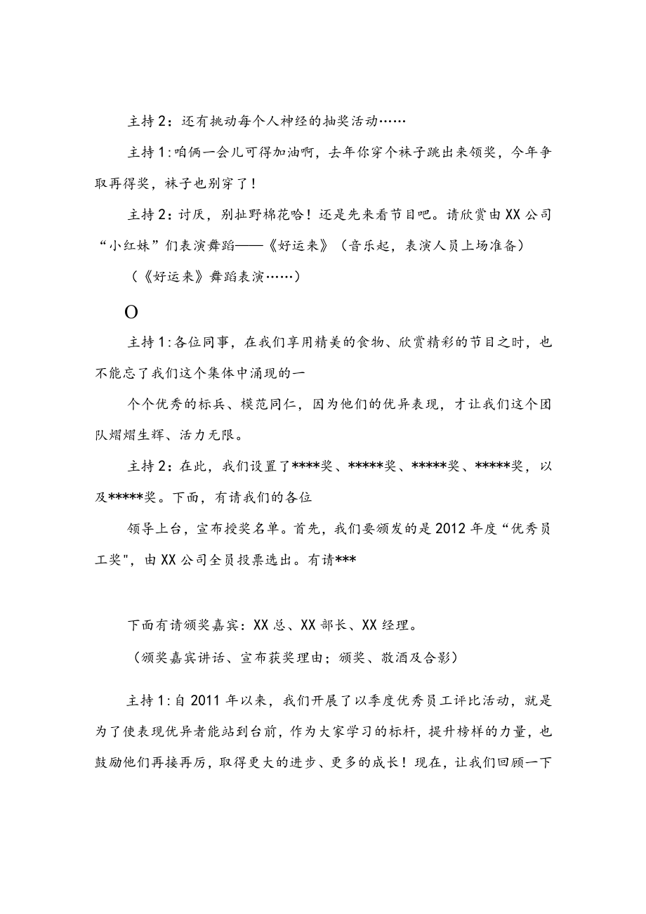 迎新年晚会主持人串词.docx_第3页