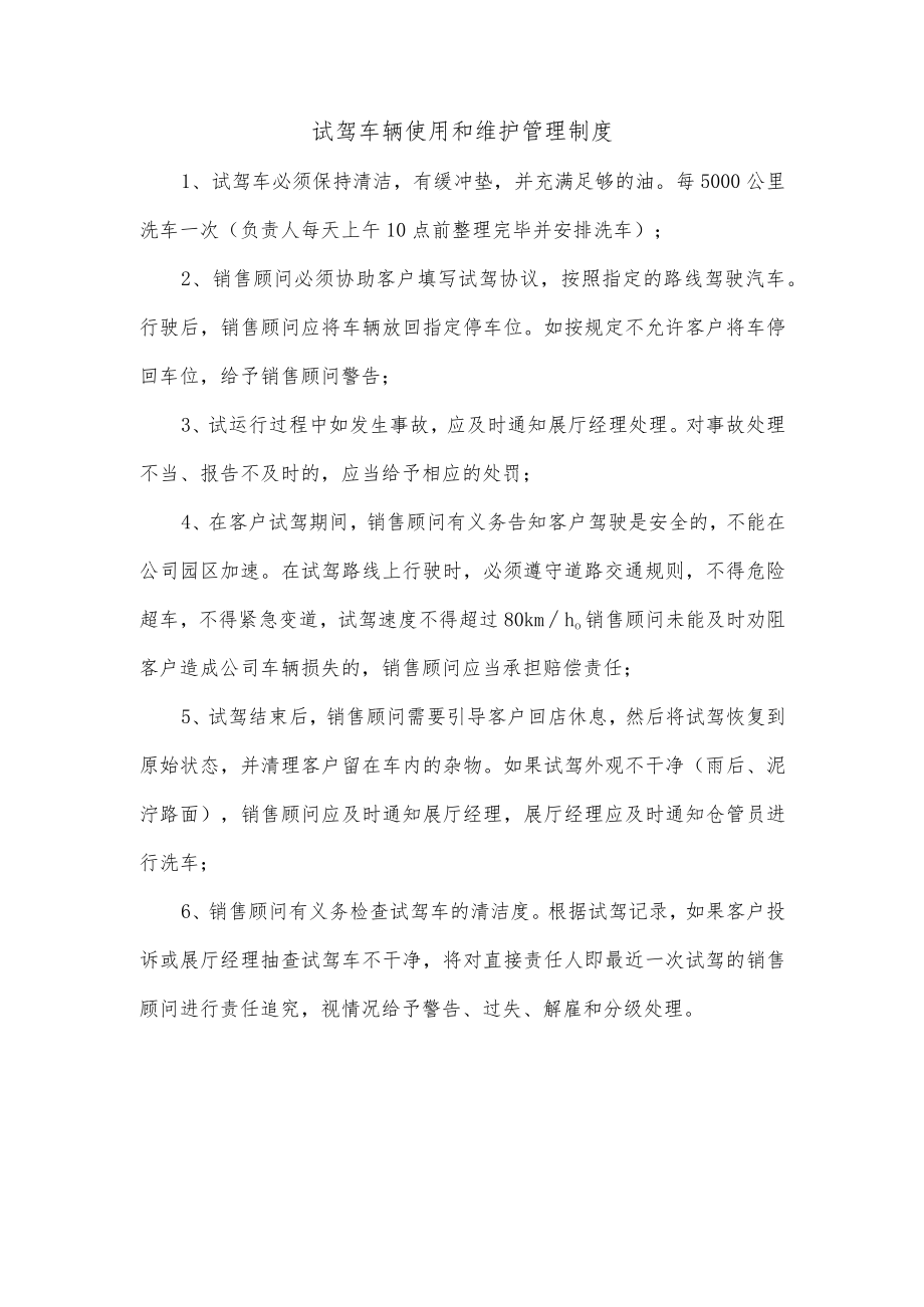 试驾车辆使用和维护管理制度.docx_第1页