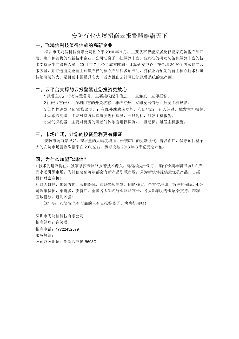 安防行业火爆招商云报警器雄霸天下.docx_第1页