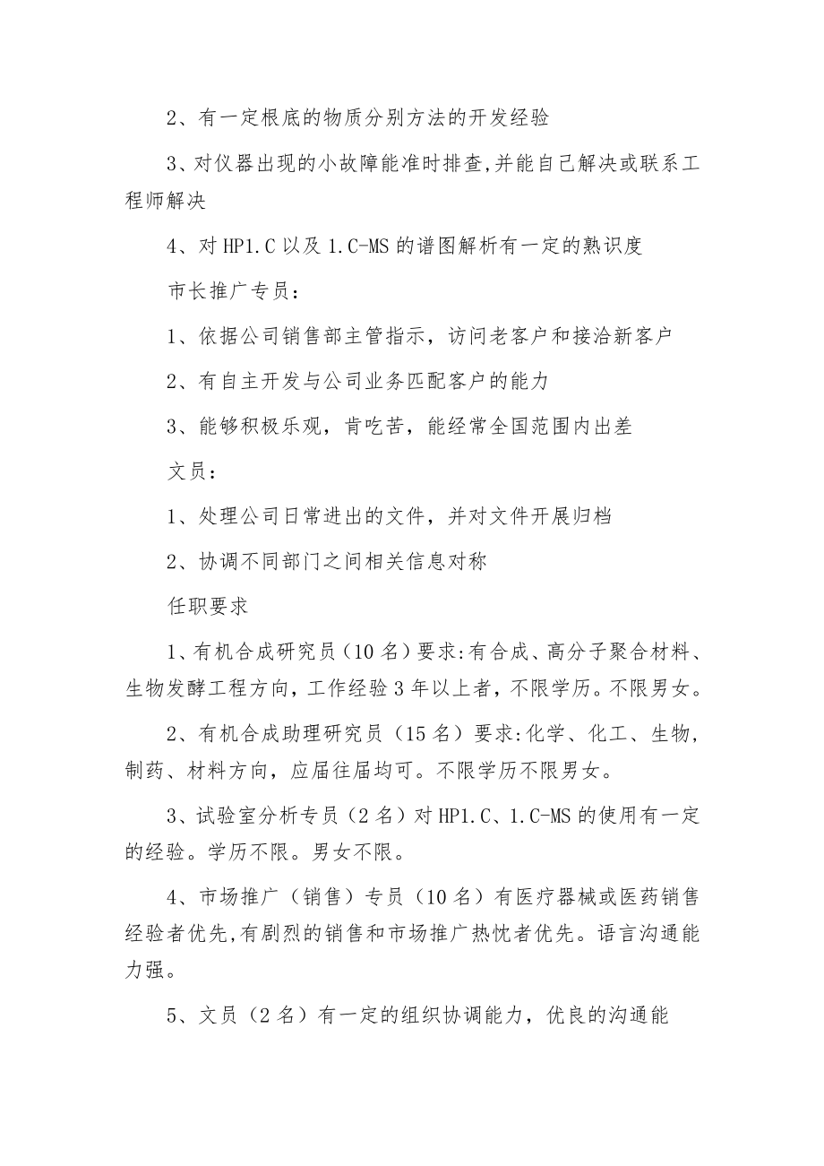 有机分析研究员岗位职责任职要求.docx_第2页