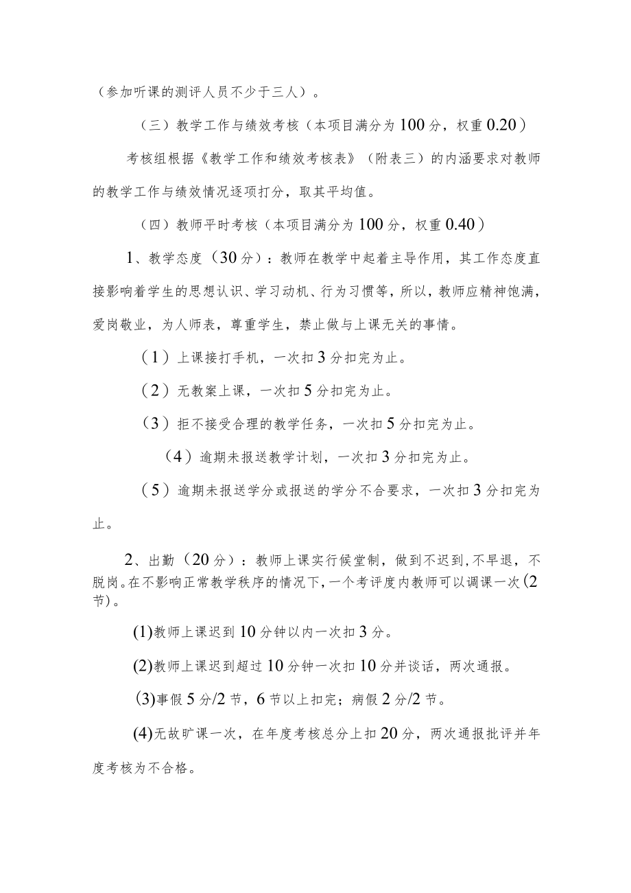 教师教学工作业绩考核办法.docx_第2页