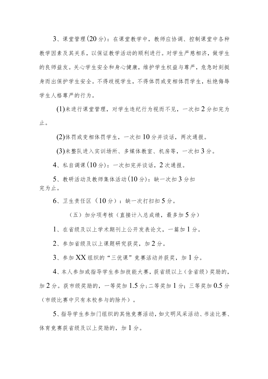 教师教学工作业绩考核办法.docx_第3页