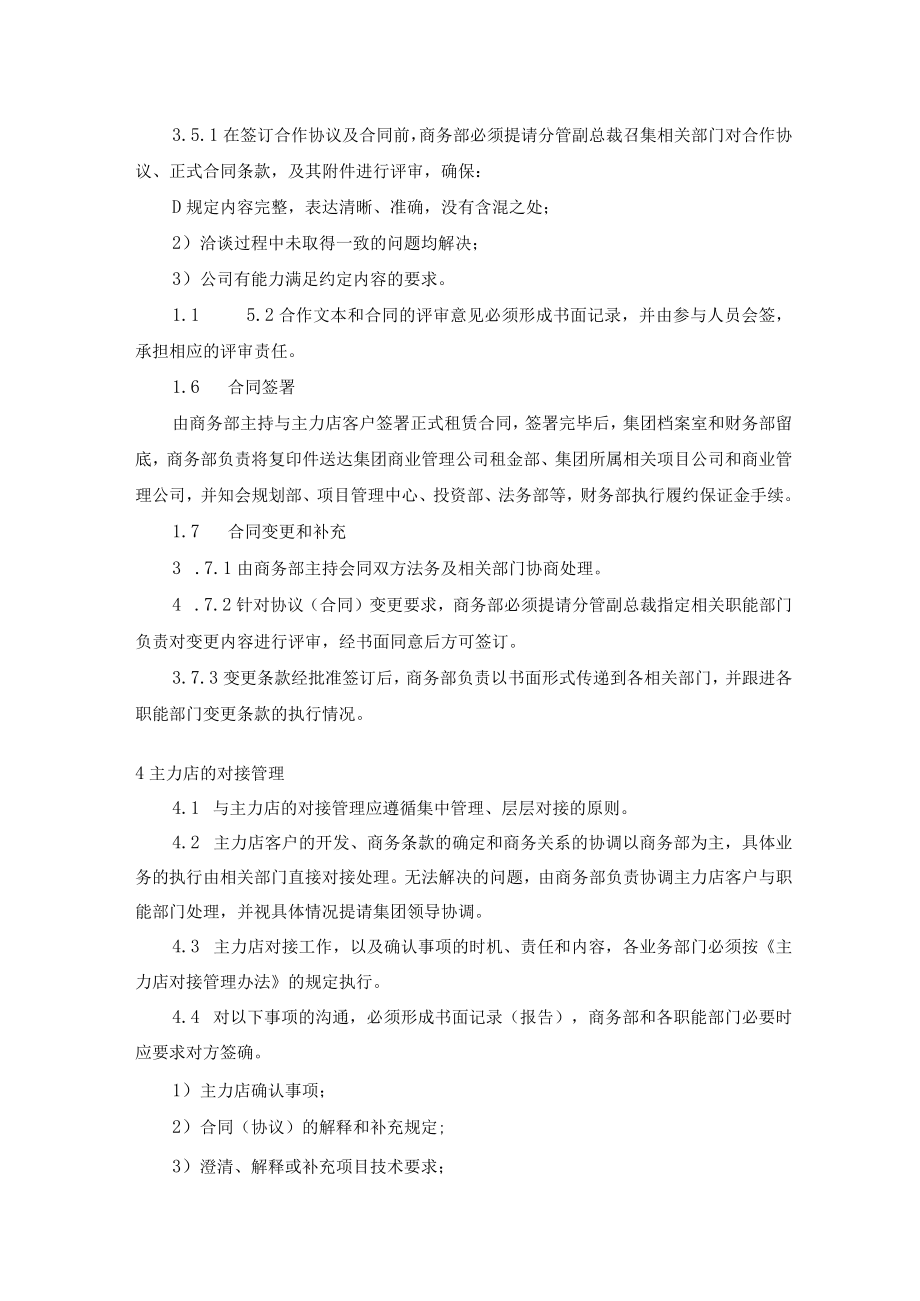 招商过程管理规定 招商部规章制度 招商管理制度及流程 综合体招商模板.docx_第3页