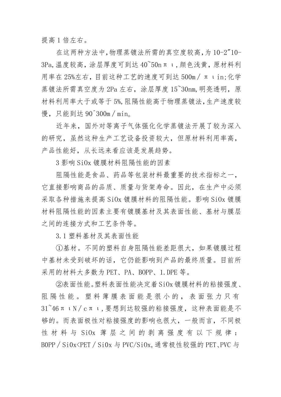 新型高阻隔性包装材料——GT薄膜.docx_第3页