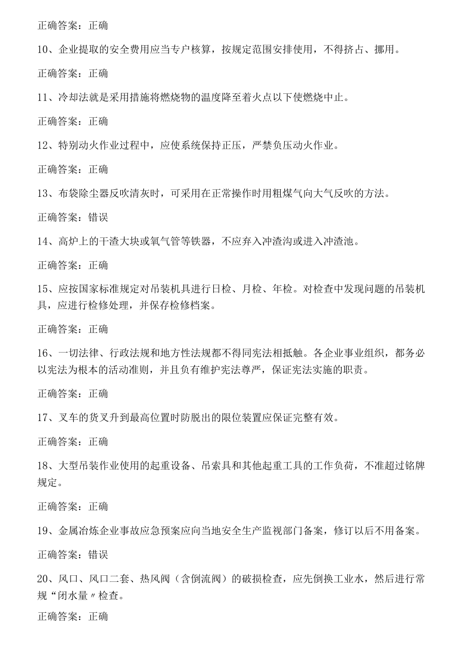 安全考试试题一般工贸企业安全管理人员题库.docx_第2页