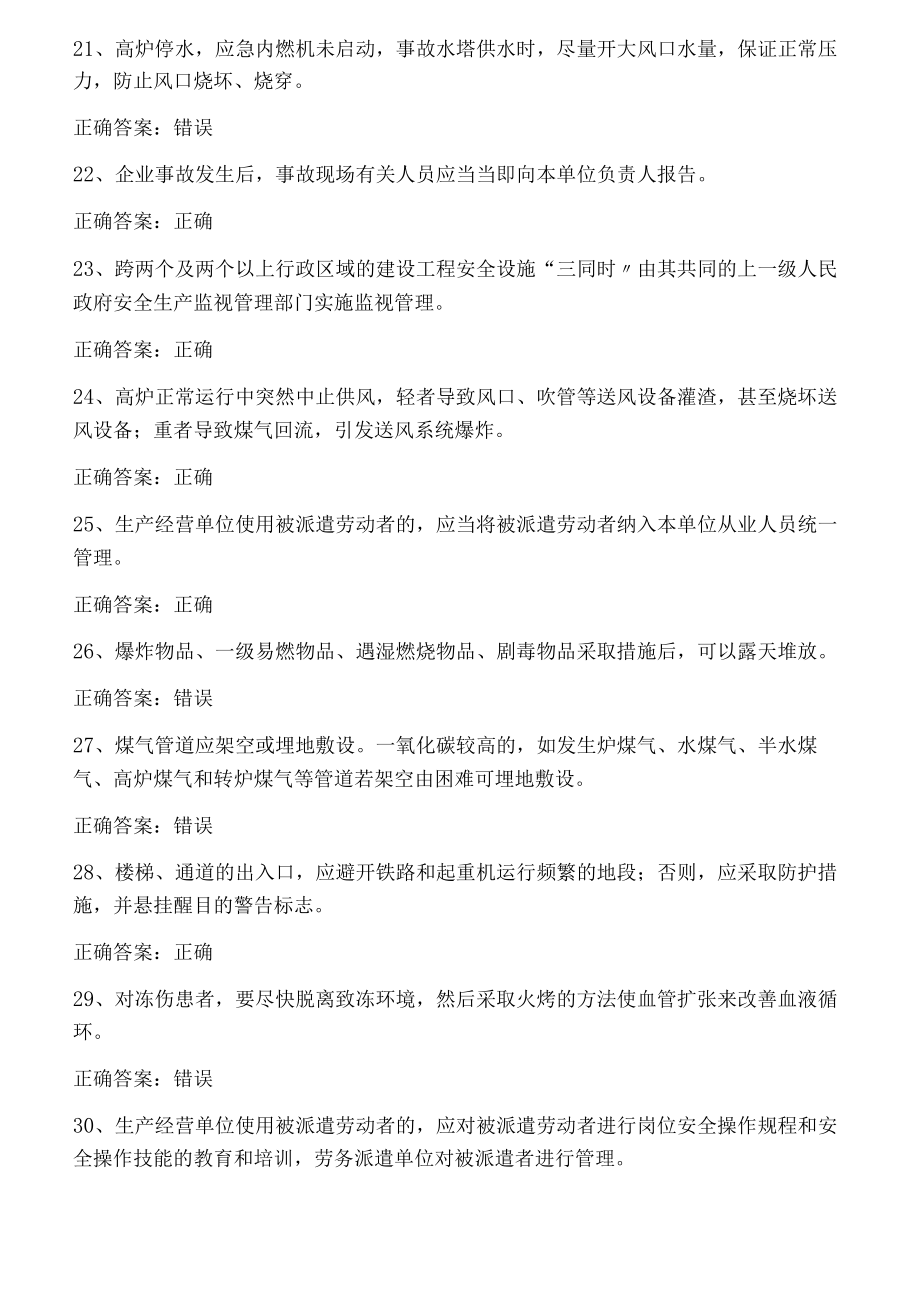 安全考试试题一般工贸企业安全管理人员题库.docx_第3页